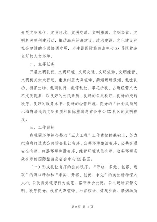 街道乡村文明行动实施方案 (5).docx