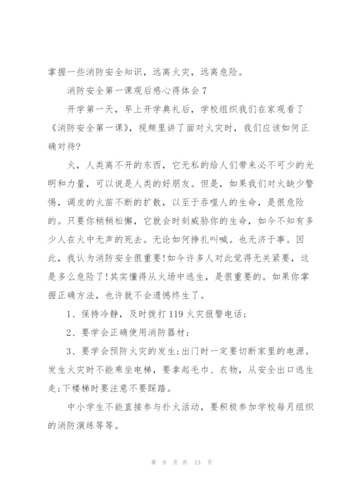 消防安全第一课观后感心得体会10篇.docx