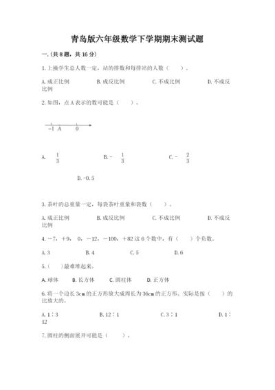 青岛版六年级数学下学期期末测试题及完整答案（各地真题）.docx