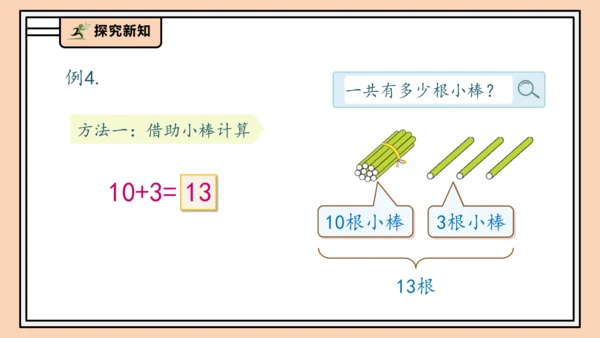 【课堂无忧】人教版一年级上册4.5 简单加、减法（课件）(共37张PPT)