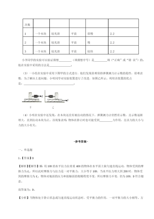 专题对点练习河北石家庄市第二十三中物理八年级下册期末考试综合测试试题（详解）.docx