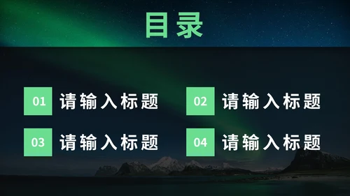 绿色科技风企业PPT模板