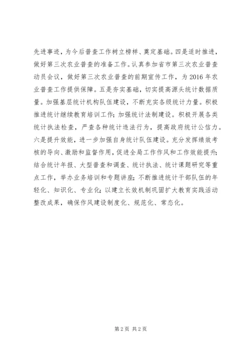 统计局年度工作计划 (3).docx