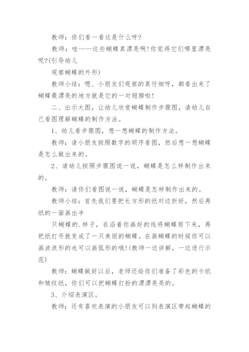 区域教案中班.docx
