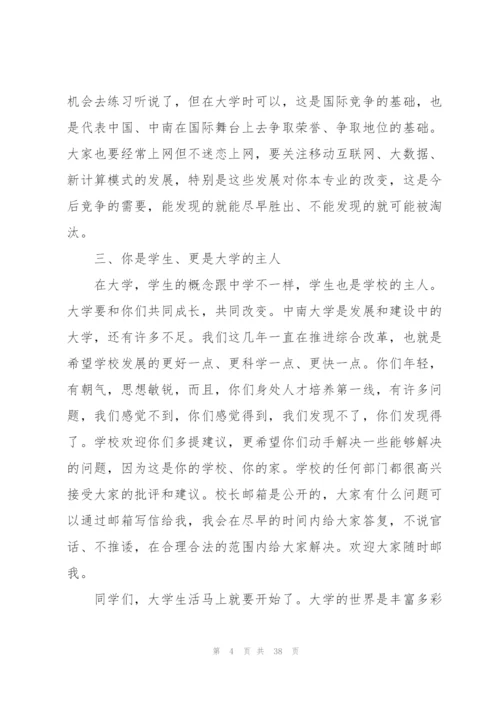 开学典礼讲话稿汇编15篇.docx