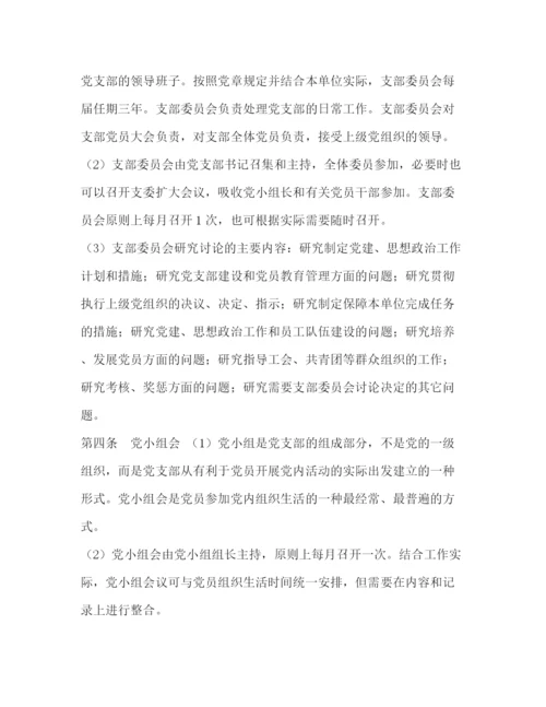 精编之支部制度汇编.docx