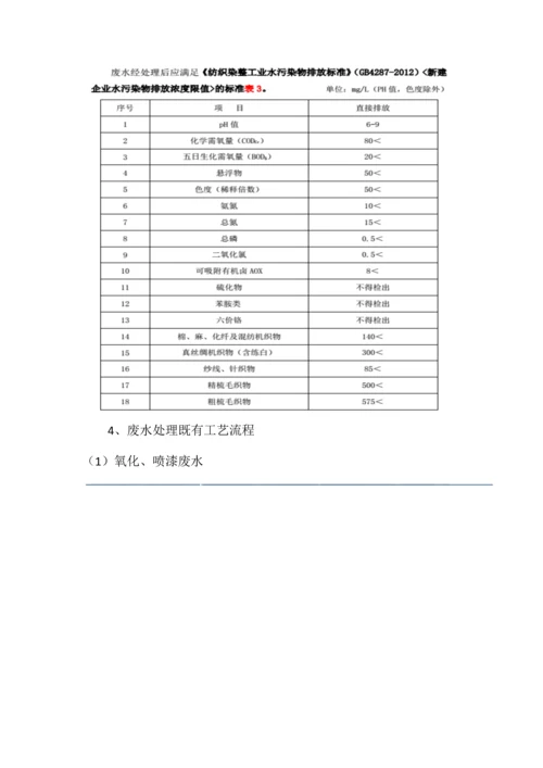 废水处理提标改造工程项目.docx