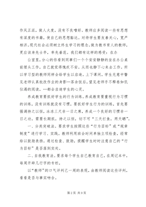 学习“养成教育”心得体会.docx