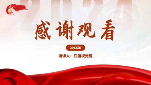 二十届三中全会进一步深化知识产权领域改革为中国式现代化提供有力支撑PPT课件