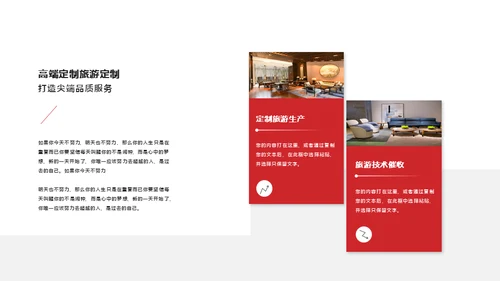 酒店业旅游宣传通用PPT模板