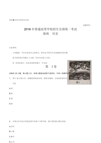 2019年海南省高考历史试题及答案063253.docx