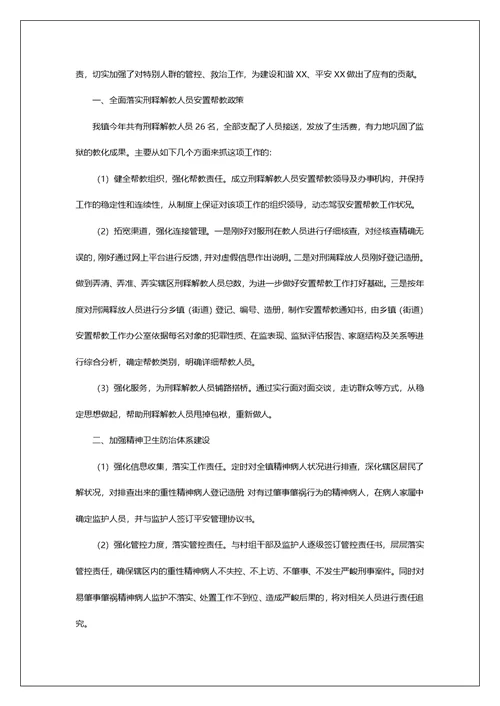 司法局特殊人群管理工作总结第1篇