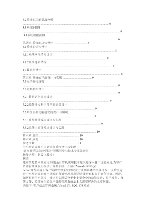 【精编】北津学院毕业论文格式.docx