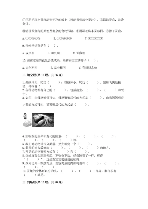 教科版科学三年级下册第二单元《动物的一生》测试卷各版本