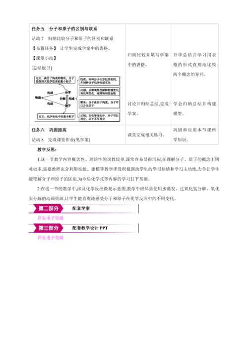 【高效备课】2024人教新版九上化学--3.1.2  分子可以分成原子 教学设计