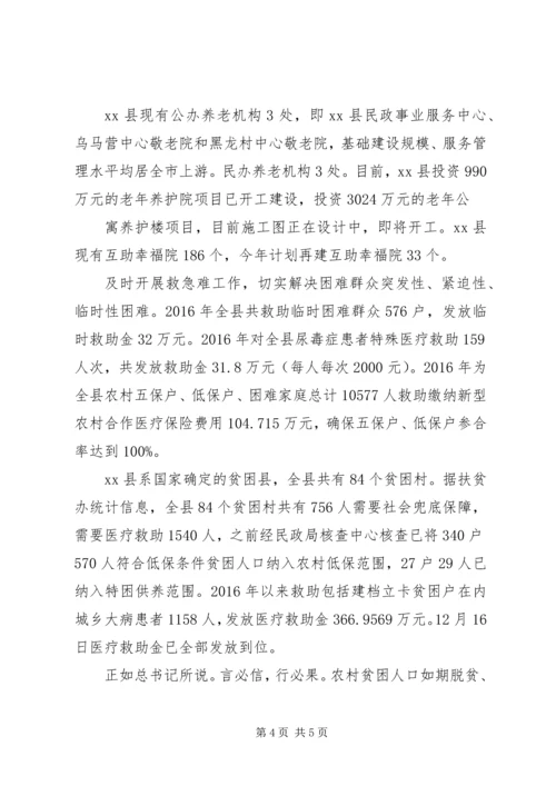 县民政局精准扶贫脱贫工作汇报材料 (2).docx