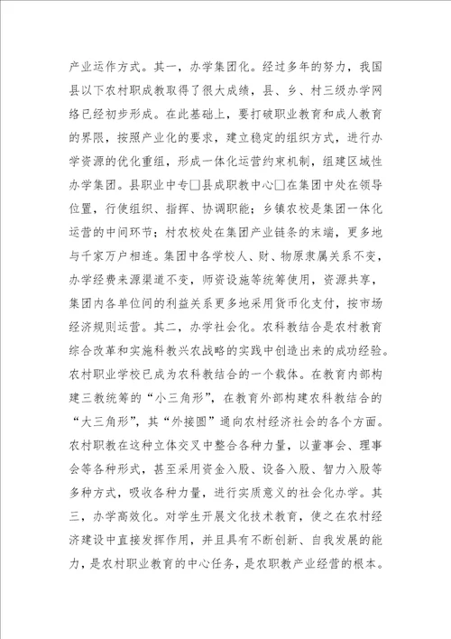 发展农村职业教育产业分析1