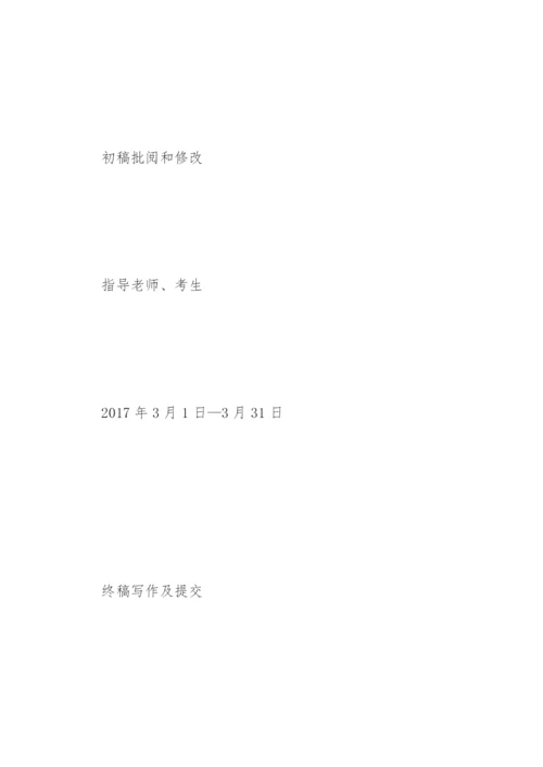 上半年中国传媒大学自学考试毕业论文撰写程序.docx