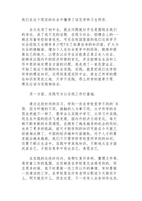 初中生寒假社会实践心得体会9篇.docx