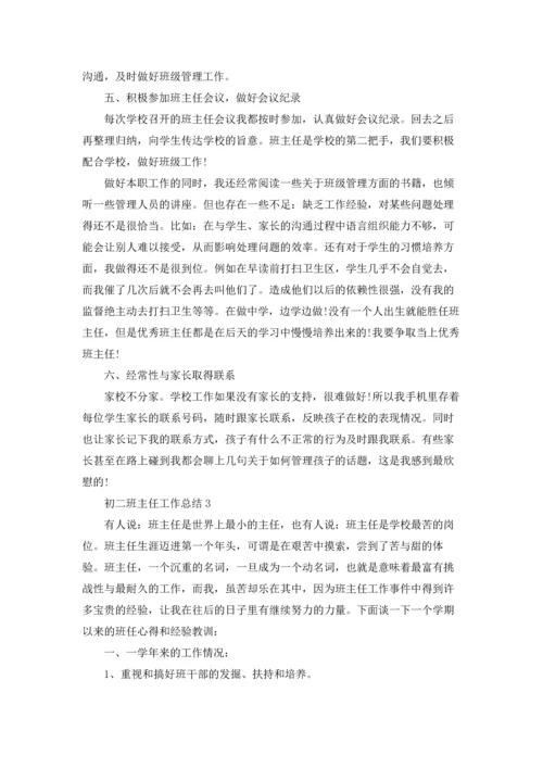 初二班主任工作总结精选10篇.docx