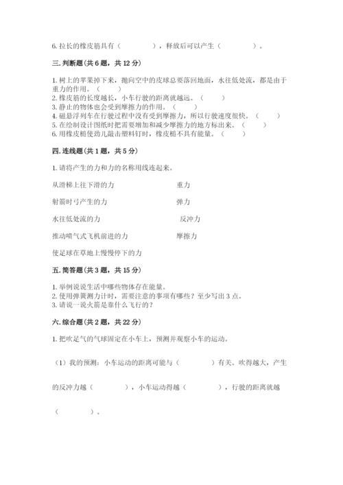 教科版四年级上册科学第三单元《运动和力》测试卷（真题汇编）.docx