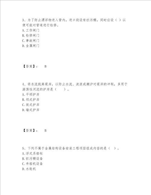 2022年最新一级造价师之建设工程技术与计量（水利）题库内部题库及答案（最新）