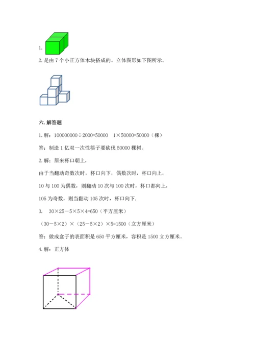 人教版五年级下册数学期中测试卷精品（能力提升）.docx