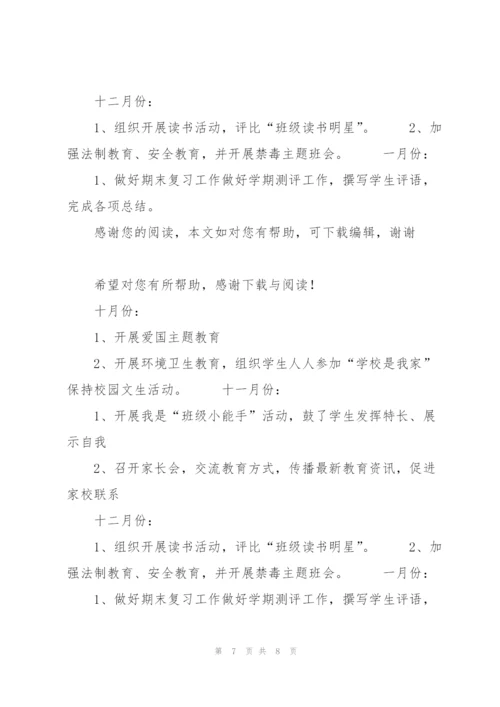 20XX六年级班级德育工作计划范文.docx