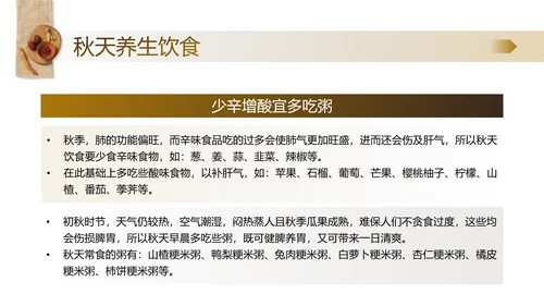 老人秋季养生，中医养生馆PPT模板