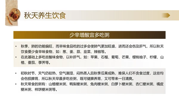 老人秋季养生，中医养生馆PPT模板