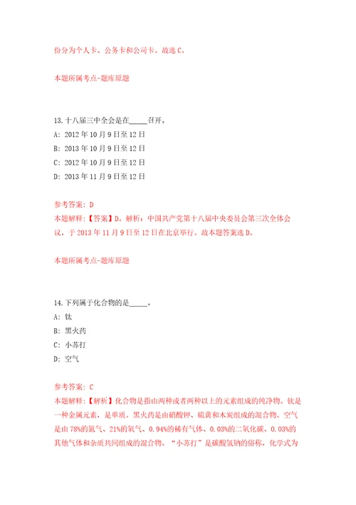 2021年12月重庆移通学院2022年公开招聘工作人员押题卷第8卷