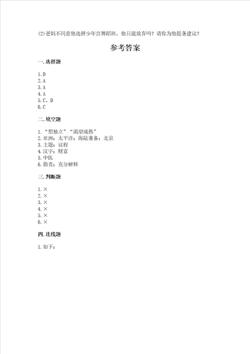 2022五年级上册道德与法治期末测试卷含答案a卷