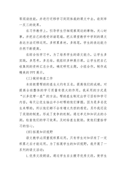 六年级语文教师上学期教学工作总结范文精选10篇.docx