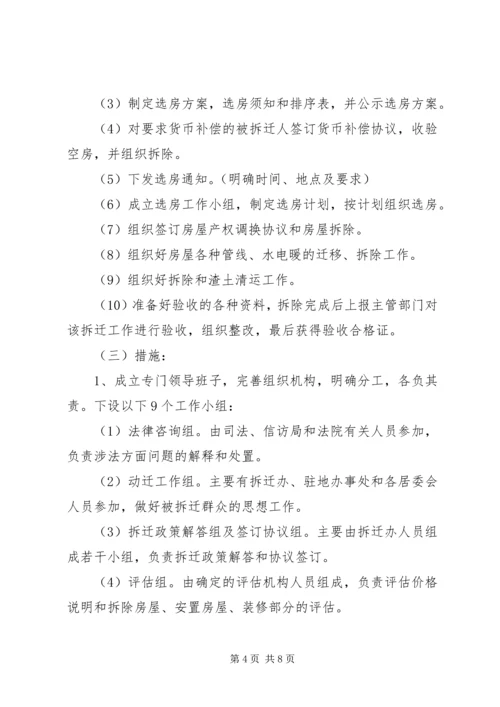 拆迁工程规划方案.docx