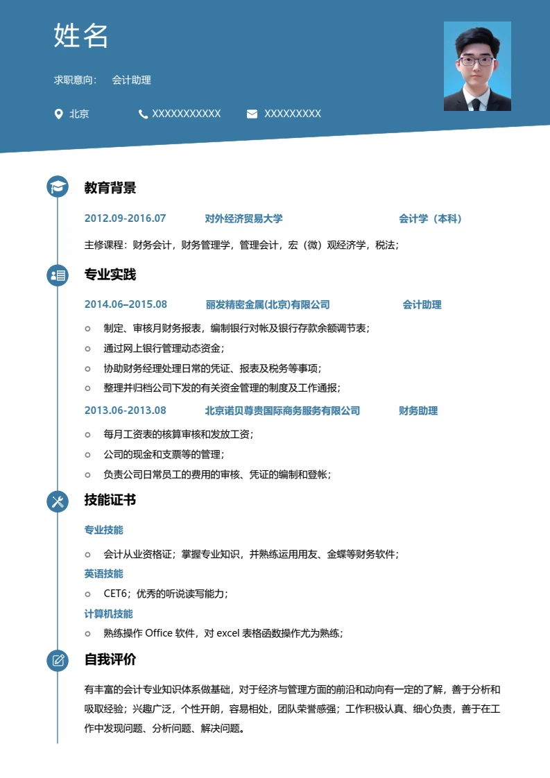 蓝色简约清新个人简历求职简历模版