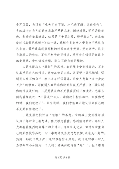 加强思想修养正确对待批评 (3).docx