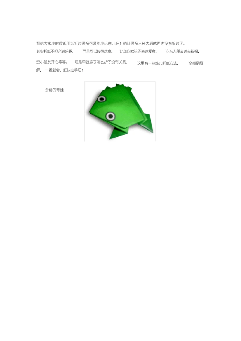 各种折纸方法图解.pdf.docx