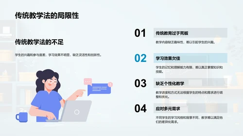 教学法新探讲解PPT模板