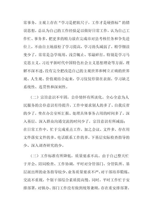 “4个对照4个找一找生活会个人对照检视检查党性分析研讨材料多份汇编