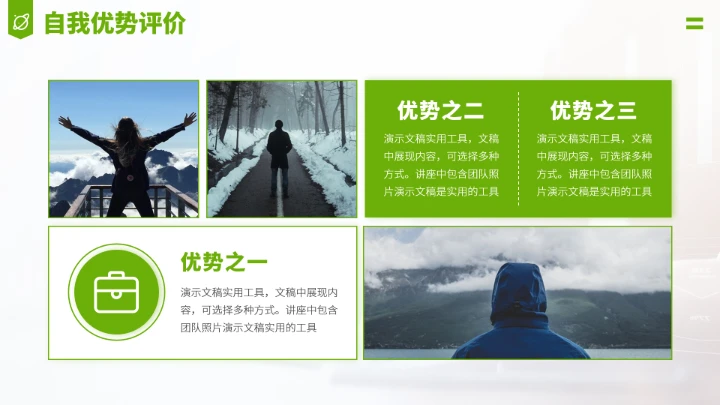 绿色求职面试简历PPT模板