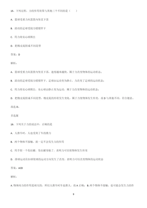 人教版初中物理第七章力学题型总结及解题方法.docx