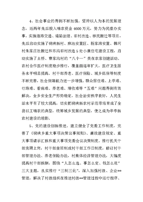 乡镇学习实践科学发展观民主生活会发言材料