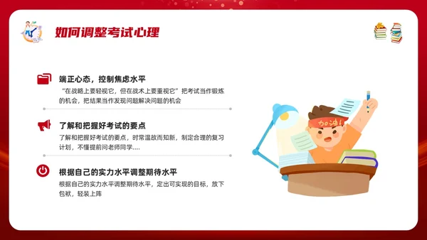 红色简约期末复习总动员PPT模板宣传PPT动态PPT