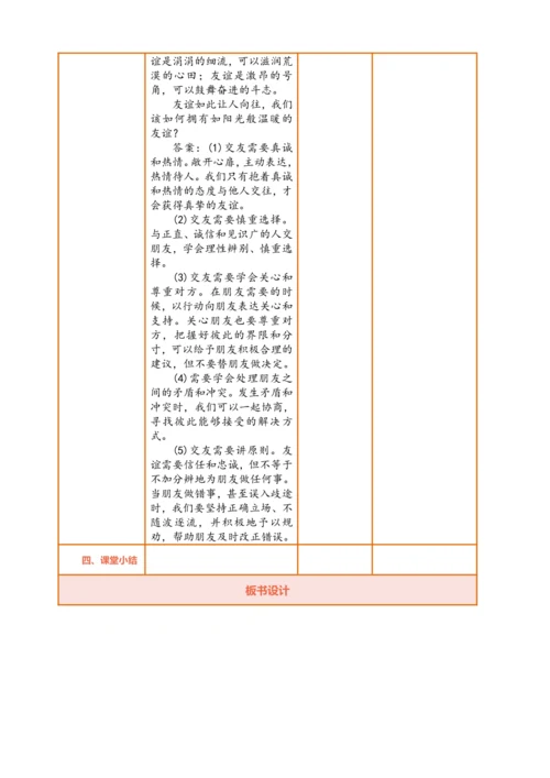 【核心素养】【新教材】6.2 交友的智慧  表格式教案