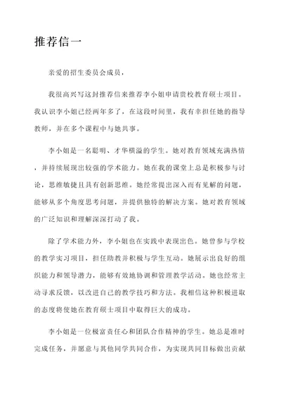 教育硕士推荐信