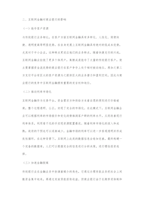 互联网金融对传统银行的影响及对策分析.docx