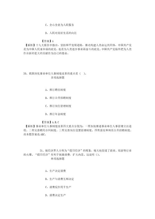 公务员招聘考试复习资料上海第一社会福利院2019年招聘护士试题及答案解析