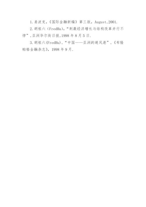 浅谈国际金融危机下我国应对策略研究论文.docx