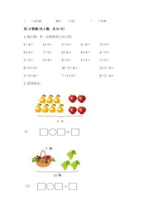 人教版一年级上册数学期末测试卷（网校专用）word版.docx