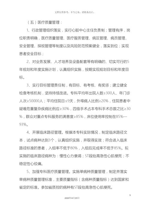 心血管病特色专科五年发展规划.docx